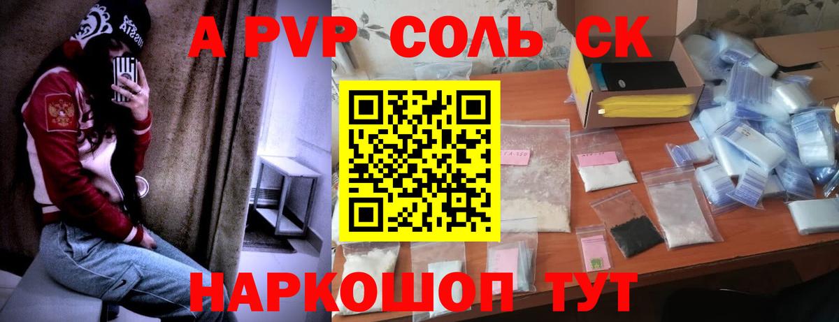 Надым  Alfa_PVP СК КРИС  магазин    Alpha-PVP Crystall  Вход с VPN  Альфа ПВП СК КРИС 