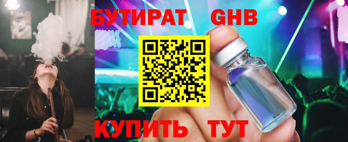 БУТИРАТ бутик Надым