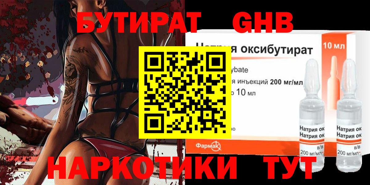 Надым  Бутират оксибутират  Вход с VPN 