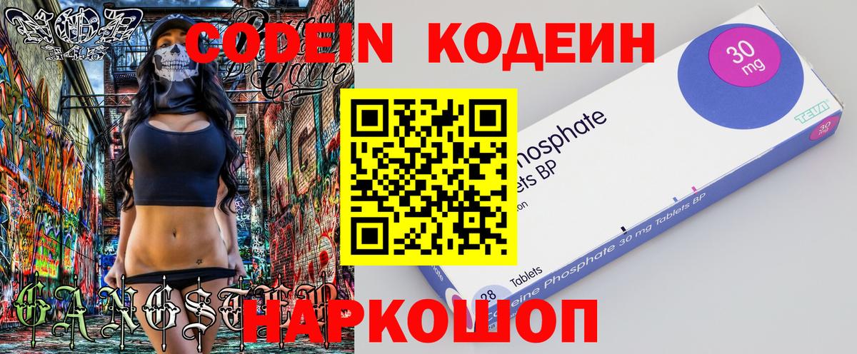 Кодеин напиток Lean (лин)  Вход с VPN  Codein Purple Drank  Надым 