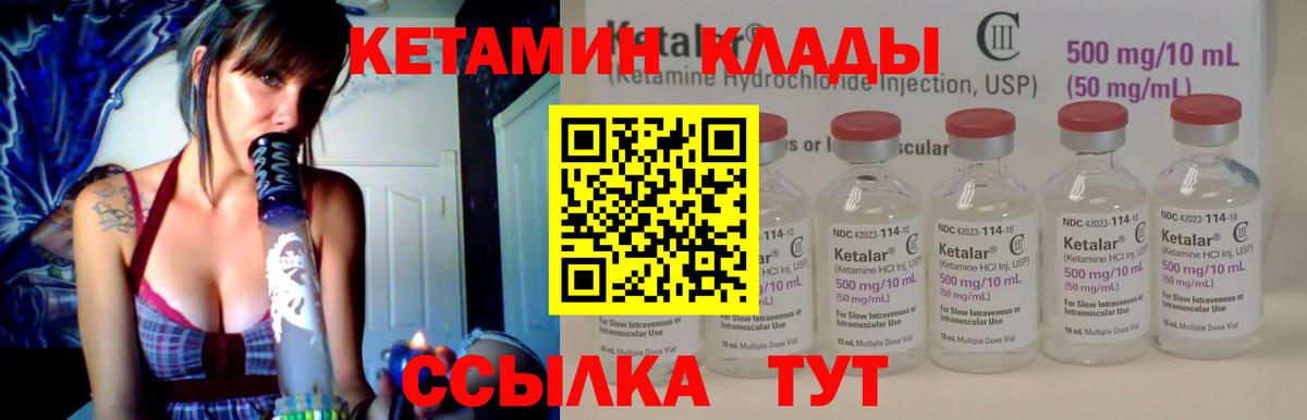 Надым  Кетамин VHQ  Вход с VPN 