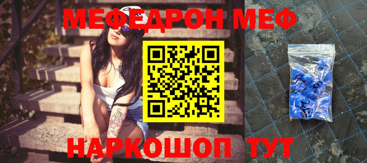 МЕФ mephedrone  МЯУ-МЯУ  Вход с VPN  где продают наркотики  Меф 4 MMC  Надым 