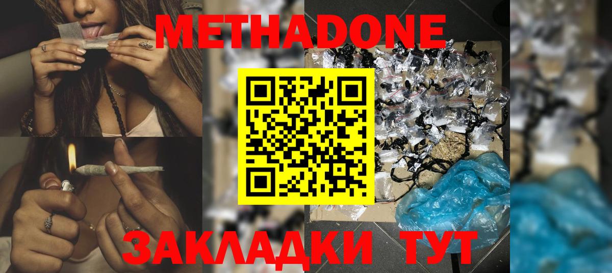 МЕТАДОН кристалл Надым