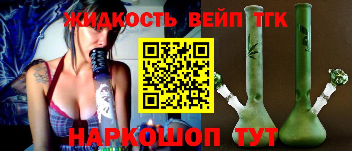 ТГК вейп с тгк  Вход с VPN  Надым 